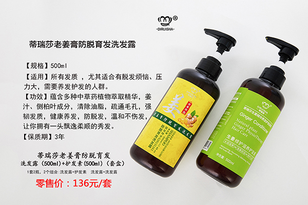您全家人的头皮护理专家—蒂瑞莎老姜膏防育脱发洗护套装 - 靖江市神